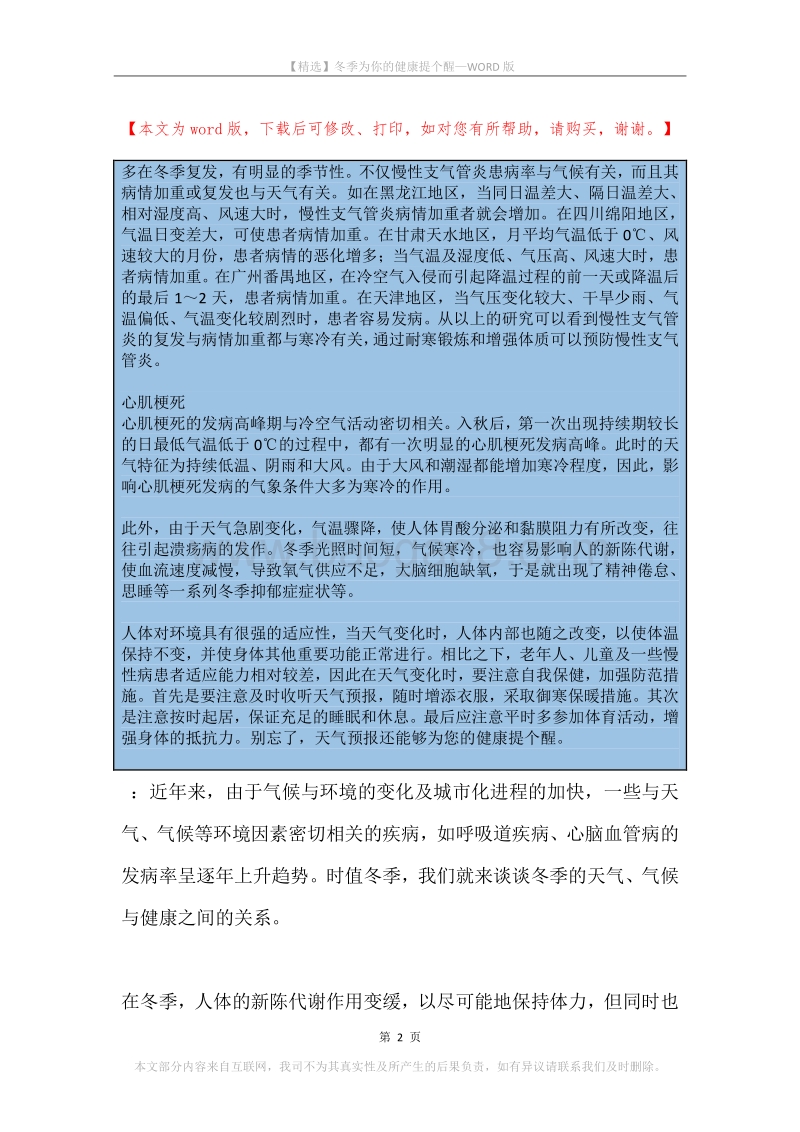 冬季为你的健康提个醒.docx_第2页