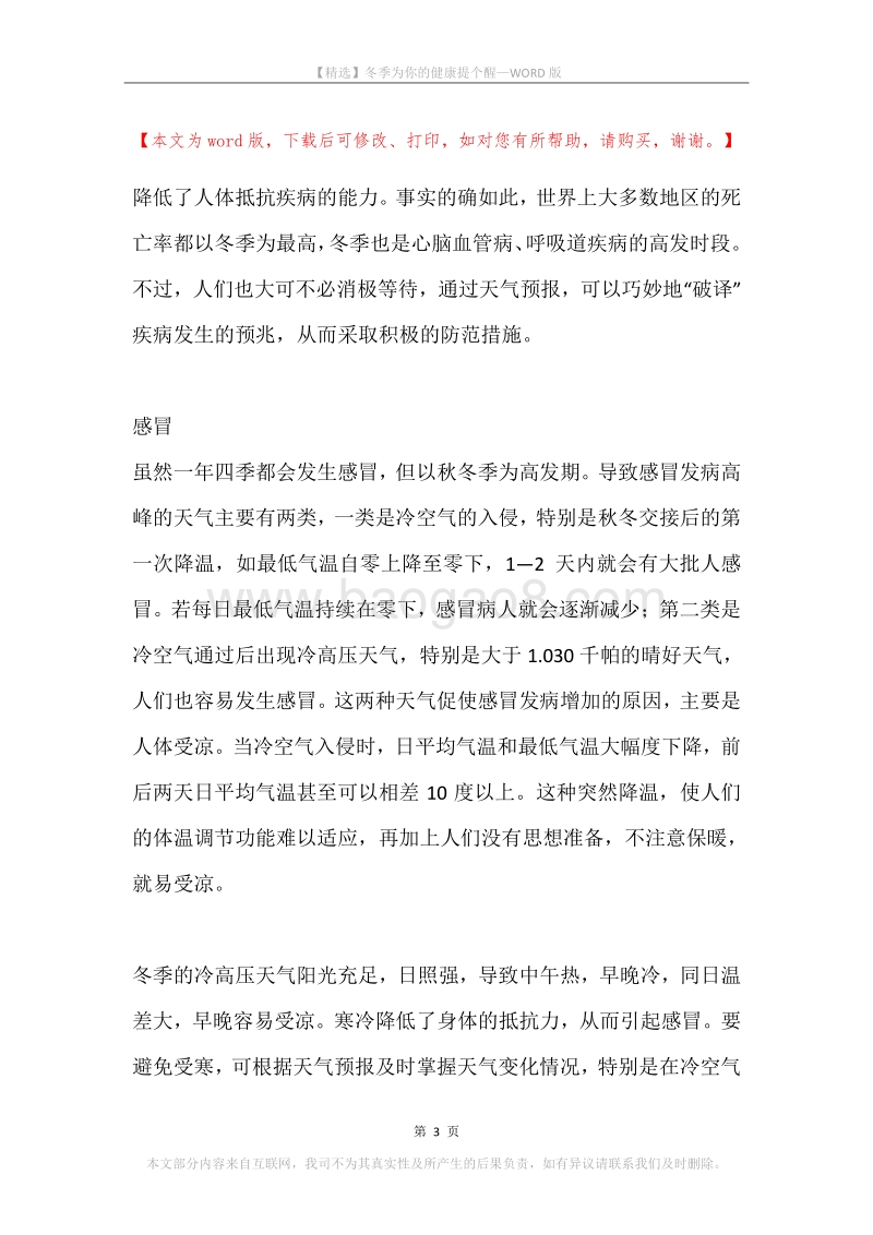 冬季为你的健康提个醒.docx_第3页