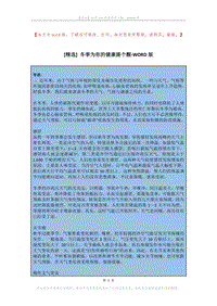 冬季为你的健康提个醒.docx