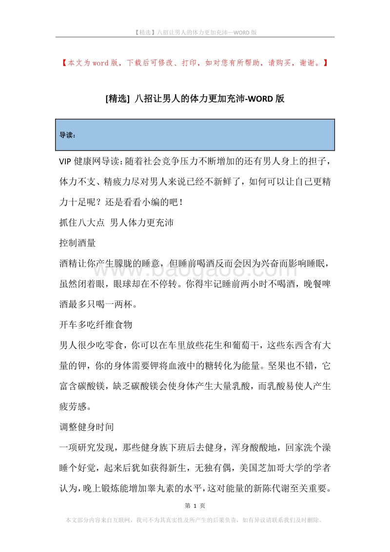 八招让男人的体力更加充沛.docx_第1页