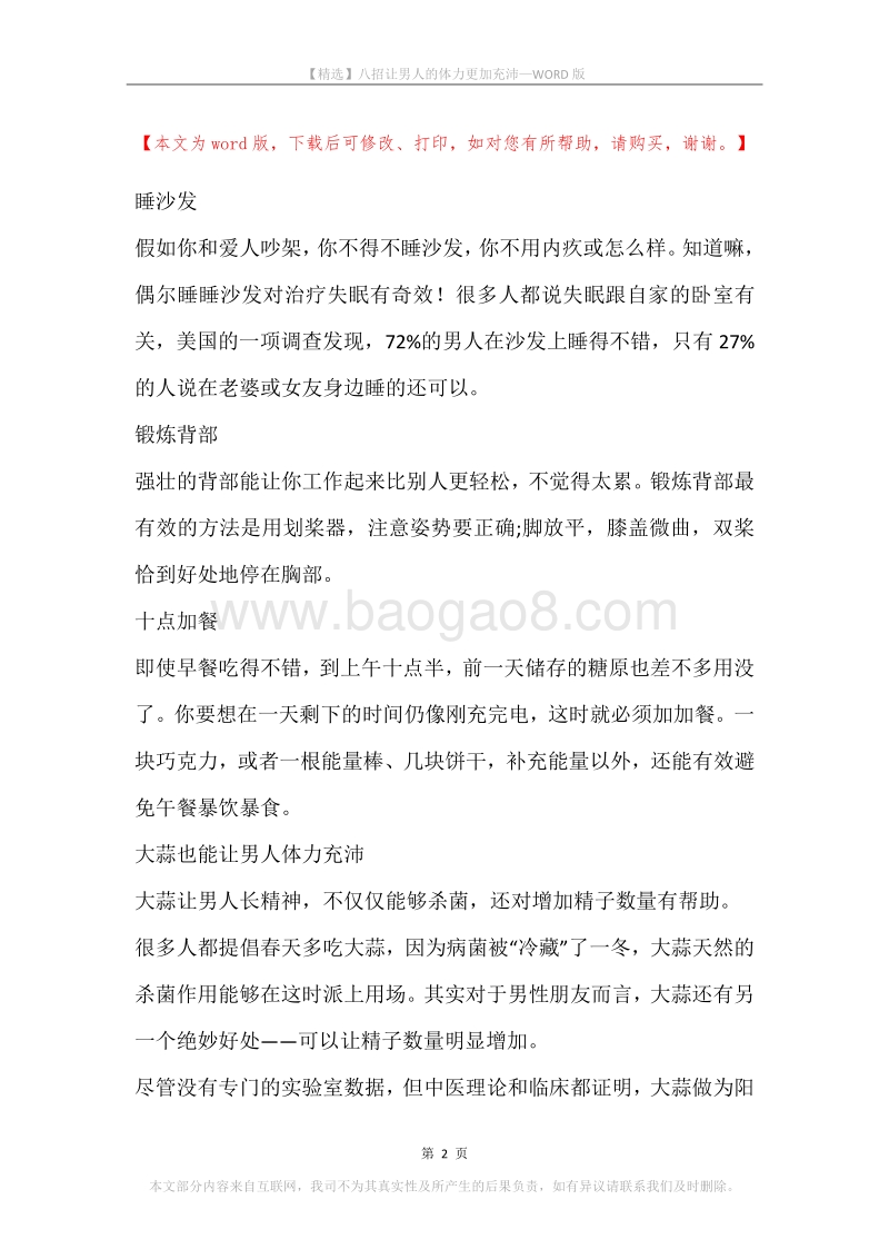八招让男人的体力更加充沛.docx_第2页