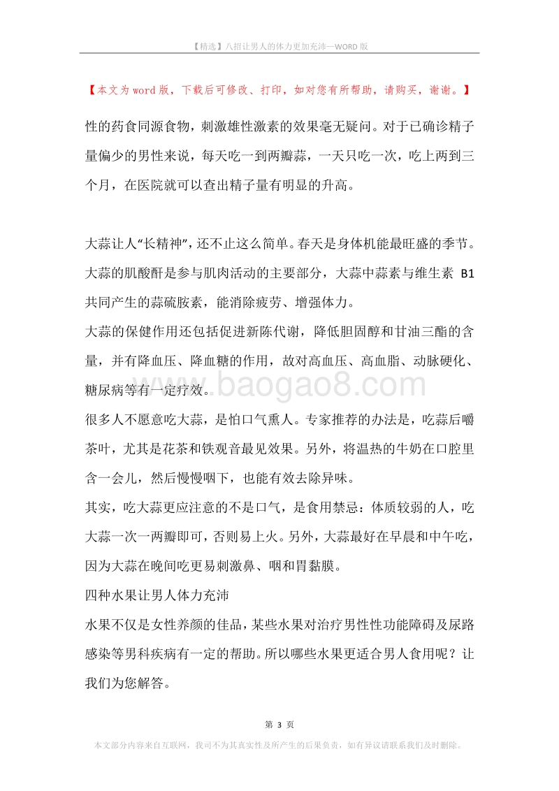 八招让男人的体力更加充沛.docx_第3页