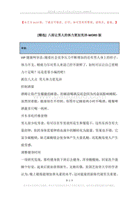 八招让男人的体力更加充沛.docx
