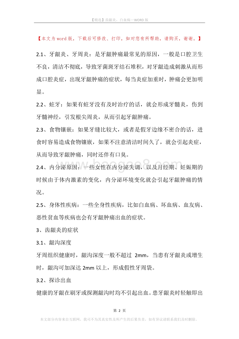 齿龈炎，白血病.docx_第2页