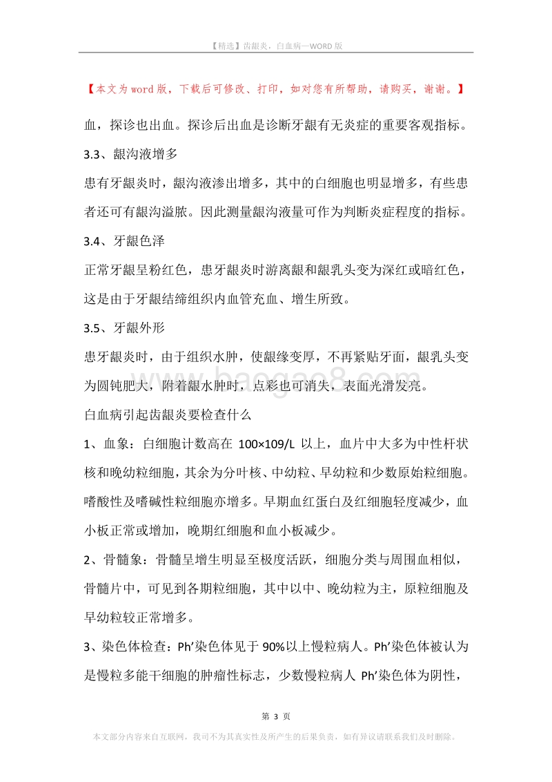齿龈炎，白血病.docx_第3页