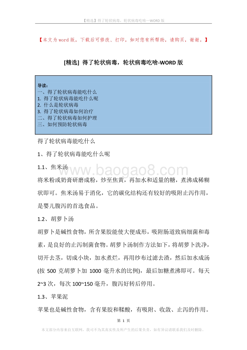 得了轮状病毒，轮状病毒吃啥.docx_第1页