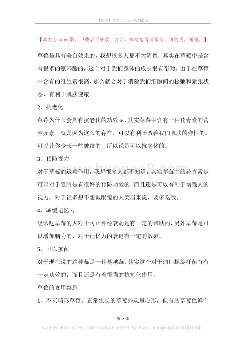 冬季，草莓.docx_第2页