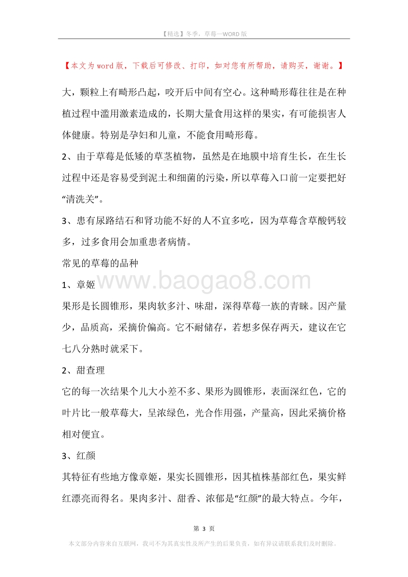 冬季，草莓.docx_第3页
