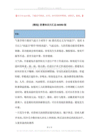 防暑知识大汇总.docx
