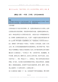 白茶：一年茶，三年药，七年宝.docx