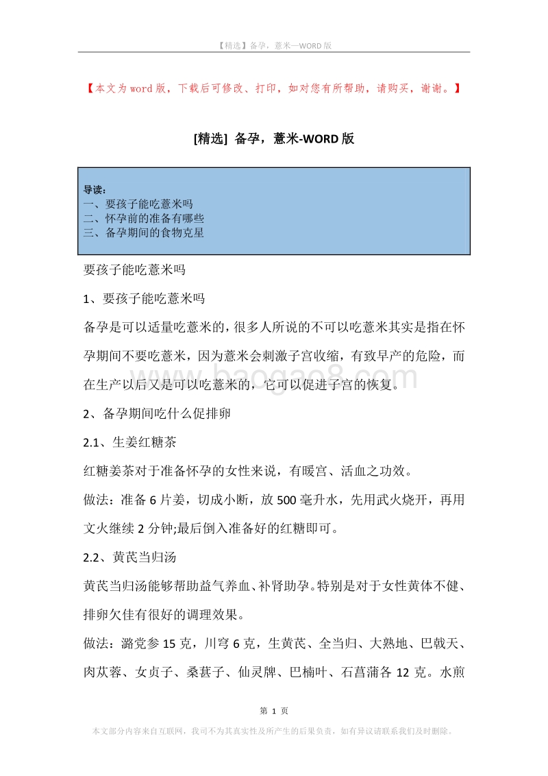 备孕，薏米.docx_第1页
