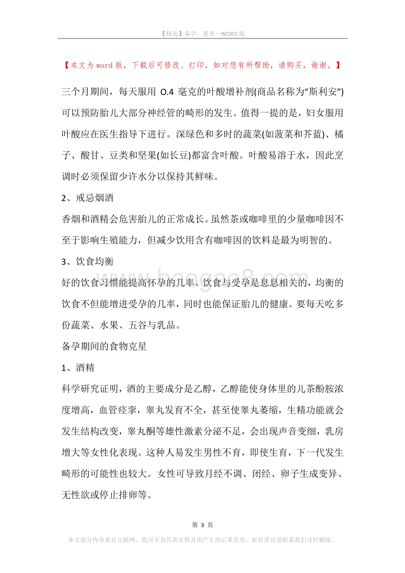备孕，薏米.docx_第3页