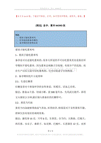 备孕，薏米.docx
