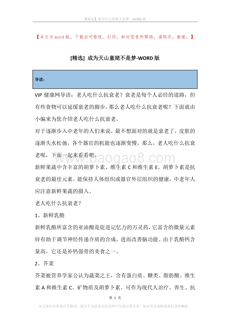 成为天山童姥不是梦.docx_第1页