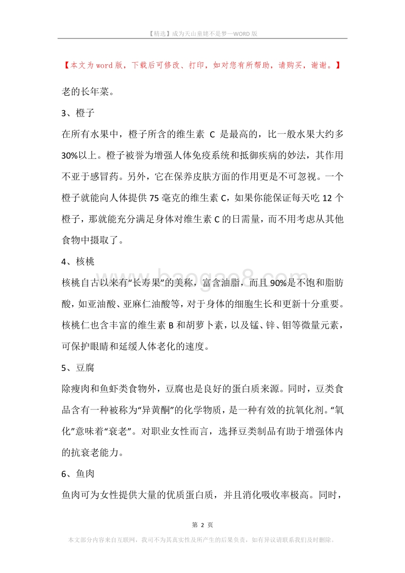 成为天山童姥不是梦.docx_第2页