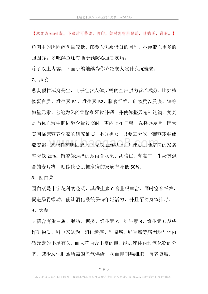 成为天山童姥不是梦.docx_第3页