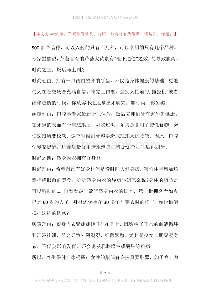 白领女性时尚养生六大陷阱.docx_第2页