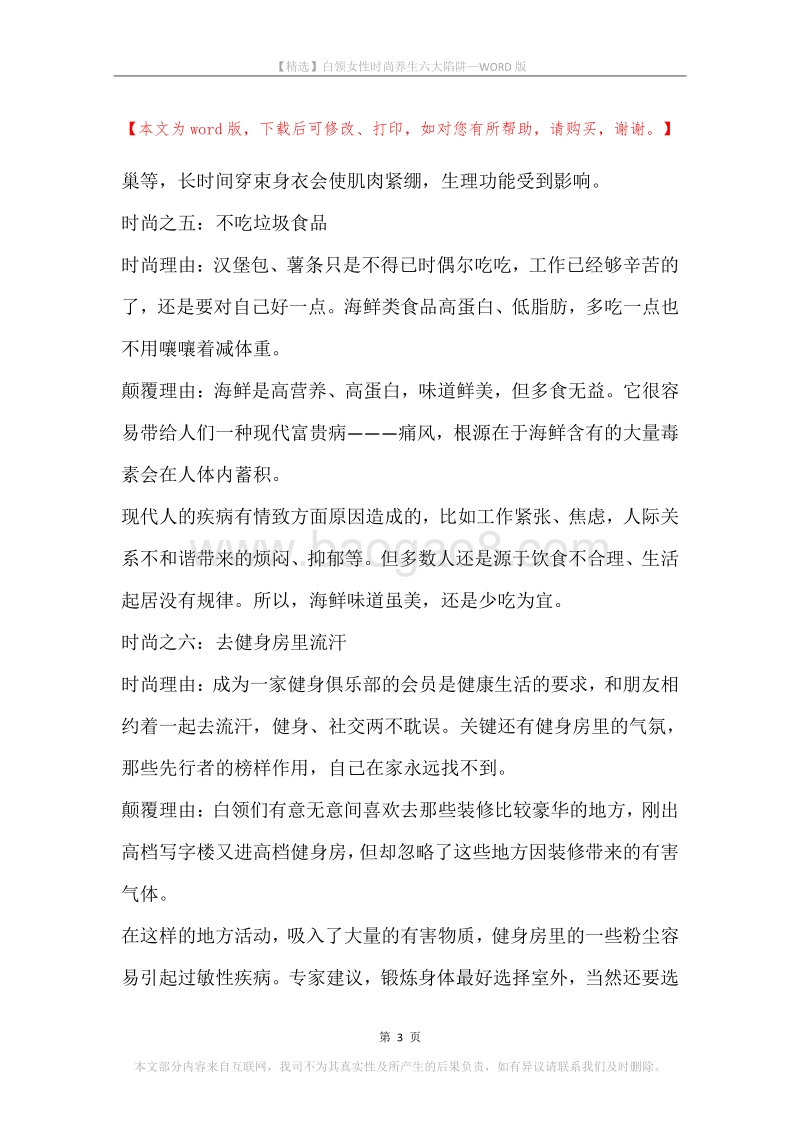 白领女性时尚养生六大陷阱.docx_第3页