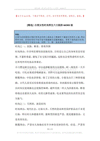白领女性时尚养生六大陷阱.docx