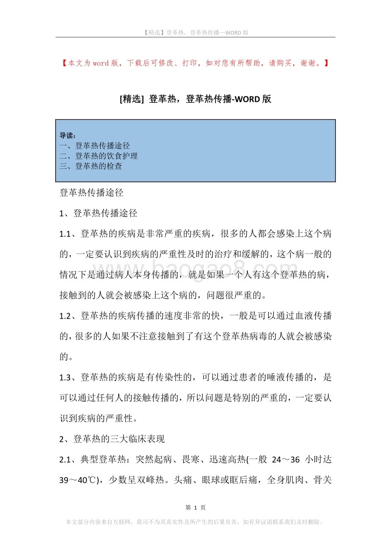 登革热，登革热传播.docx_第1页