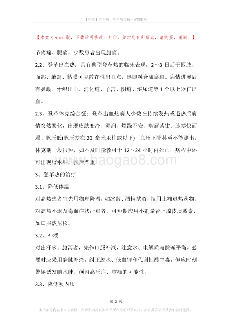 登革热，登革热传播.docx_第2页