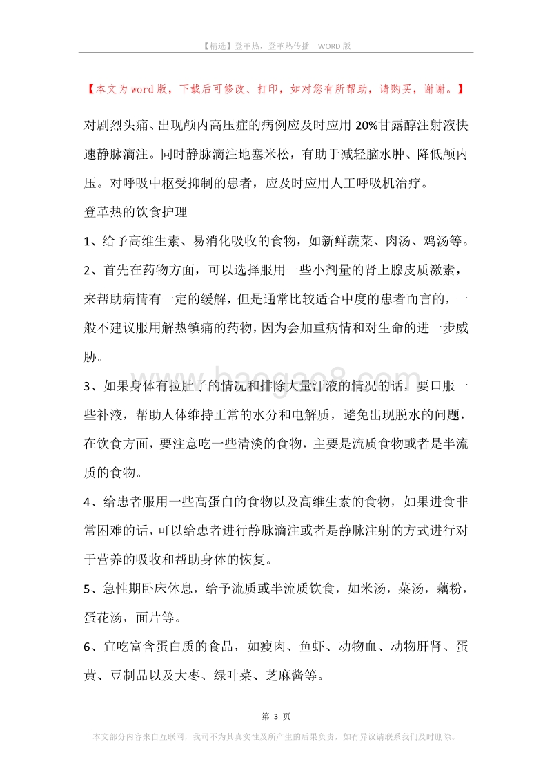 登革热，登革热传播.docx_第3页