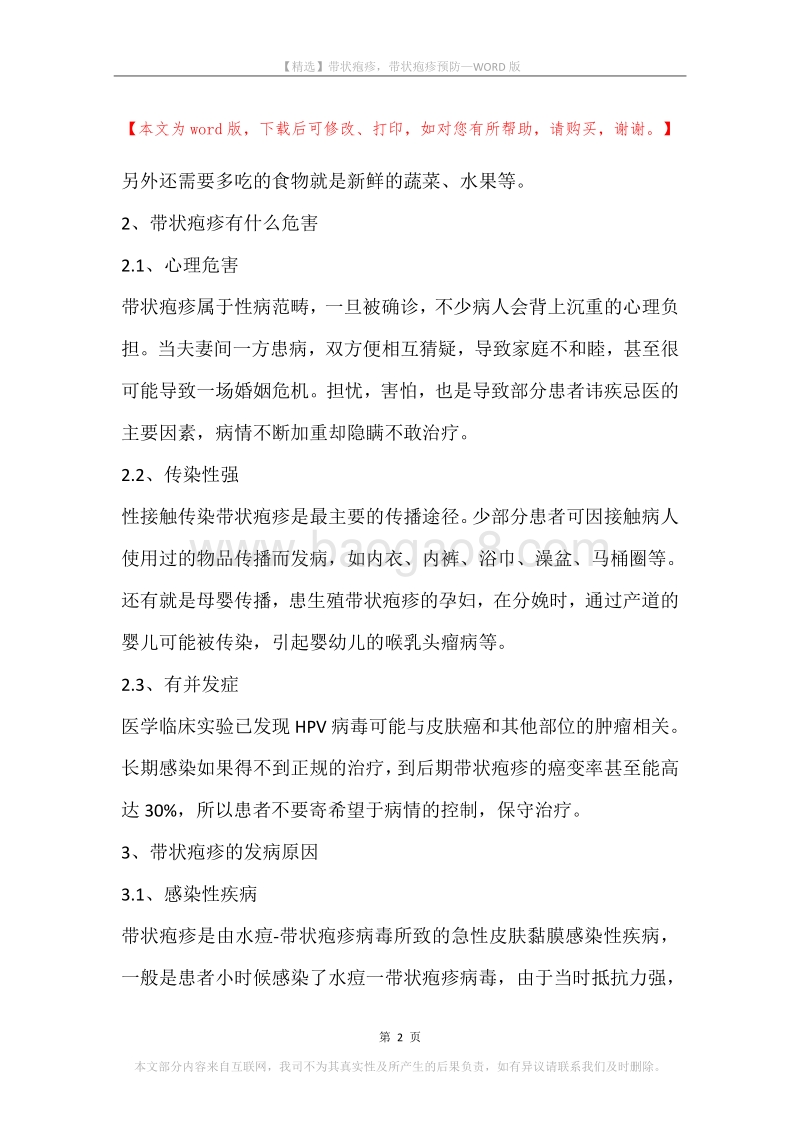 带状疱疹，带状疱疹预防.docx_第2页