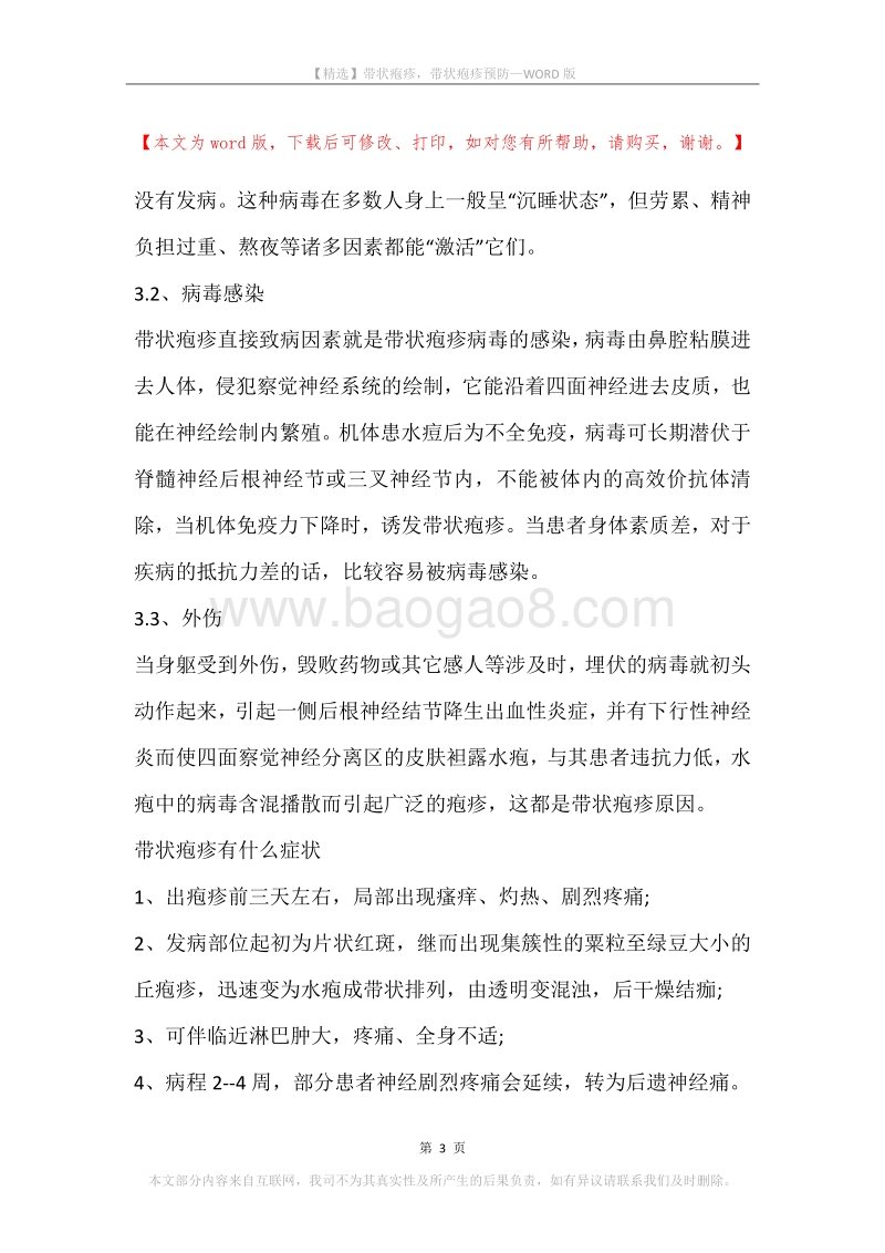 带状疱疹，带状疱疹预防.docx_第3页
