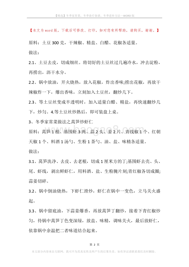 冬季家常菜，冬季食疗食谱，冬季进补方法.docx_第2页