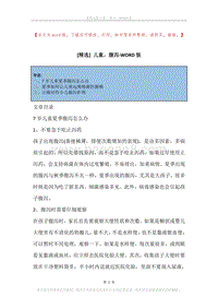 儿童，腹泻.docx