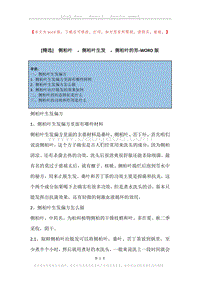 侧柏叶，侧柏叶生发，侧柏叶的形.docx