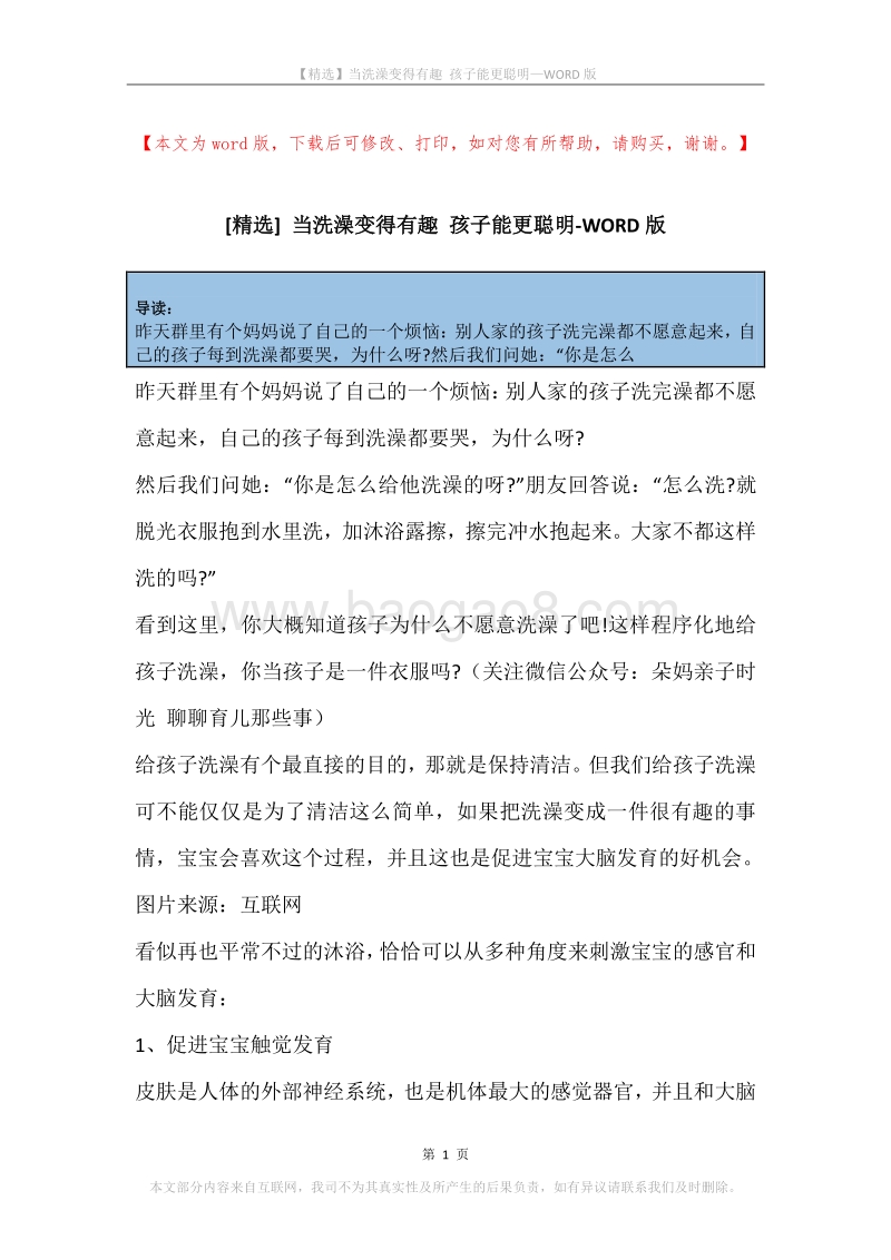当洗澡变得有趣孩子能更聪明.docx_第1页