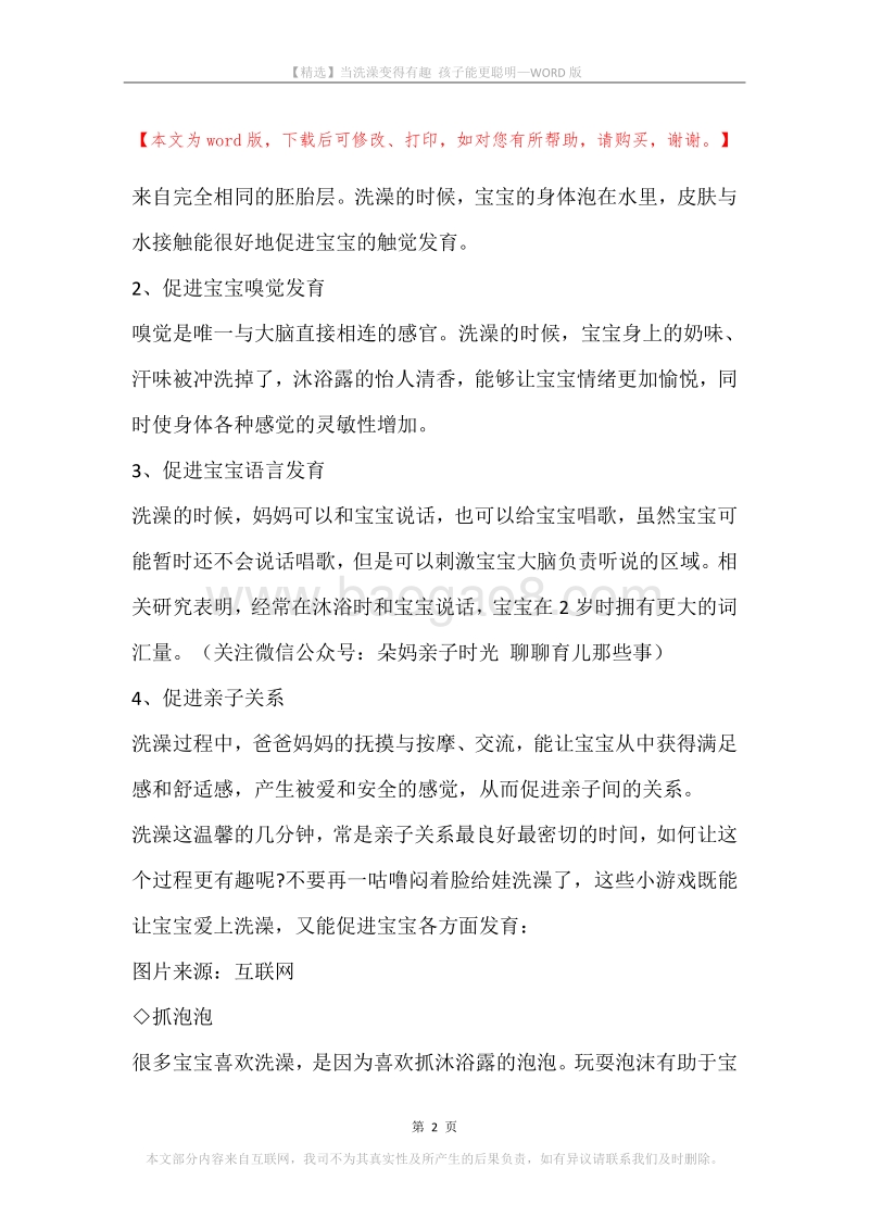 当洗澡变得有趣孩子能更聪明.docx_第2页