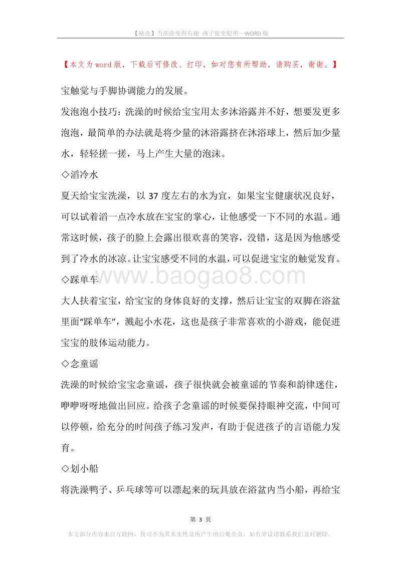 当洗澡变得有趣孩子能更聪明.docx_第3页