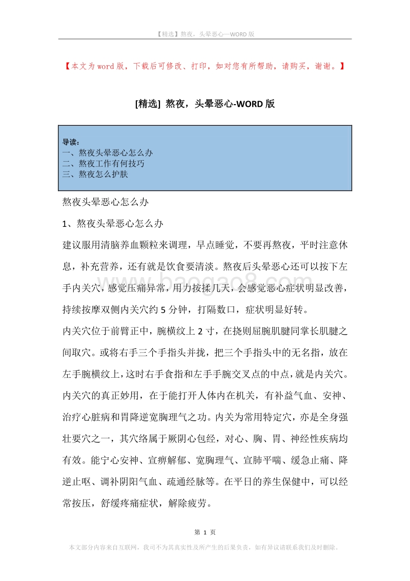熬夜，头晕恶心.docx_第1页