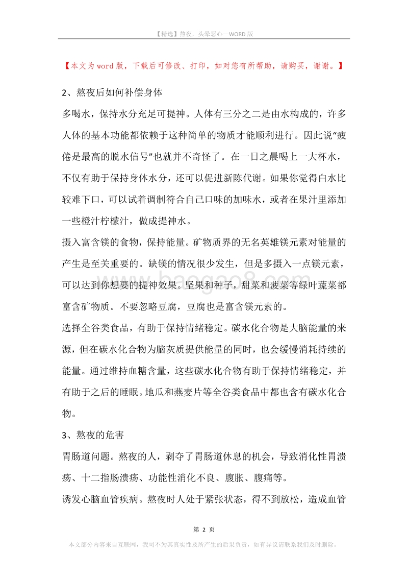 熬夜，头晕恶心.docx_第2页