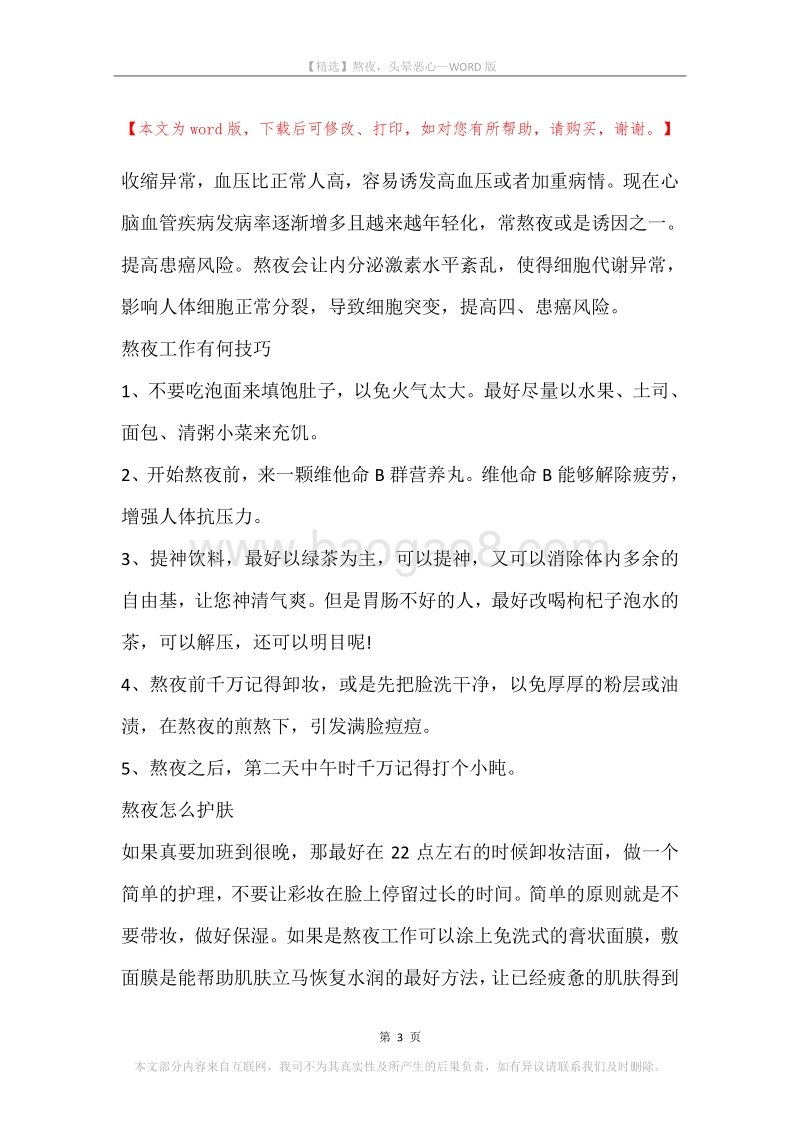熬夜，头晕恶心.docx_第3页