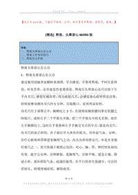 熬夜，头晕恶心.docx