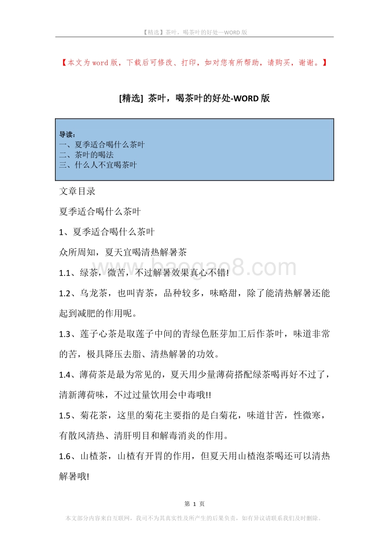茶叶，喝茶叶的好处.docx_第1页