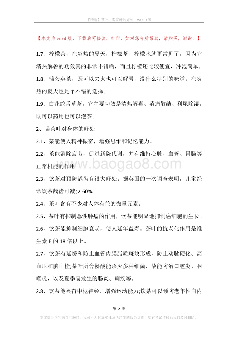 茶叶，喝茶叶的好处.docx_第2页