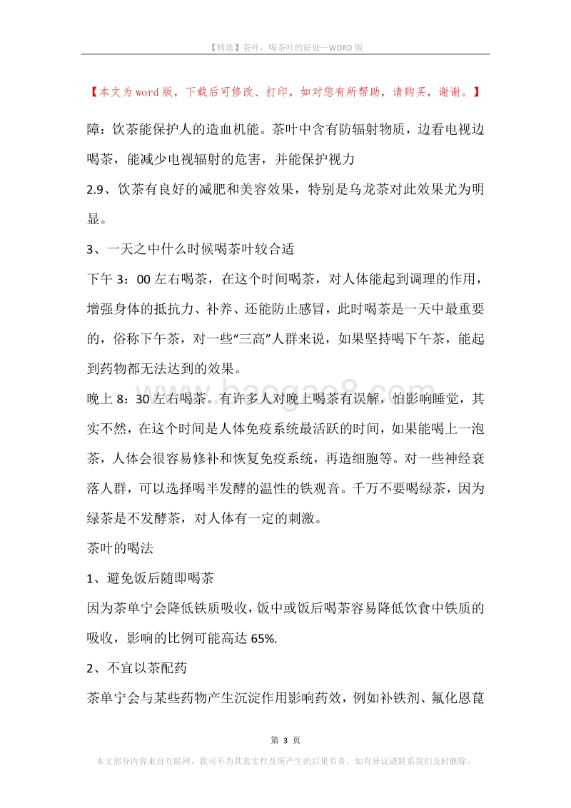 茶叶，喝茶叶的好处.docx_第3页
