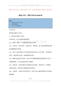 茶叶，喝茶叶的好处.docx