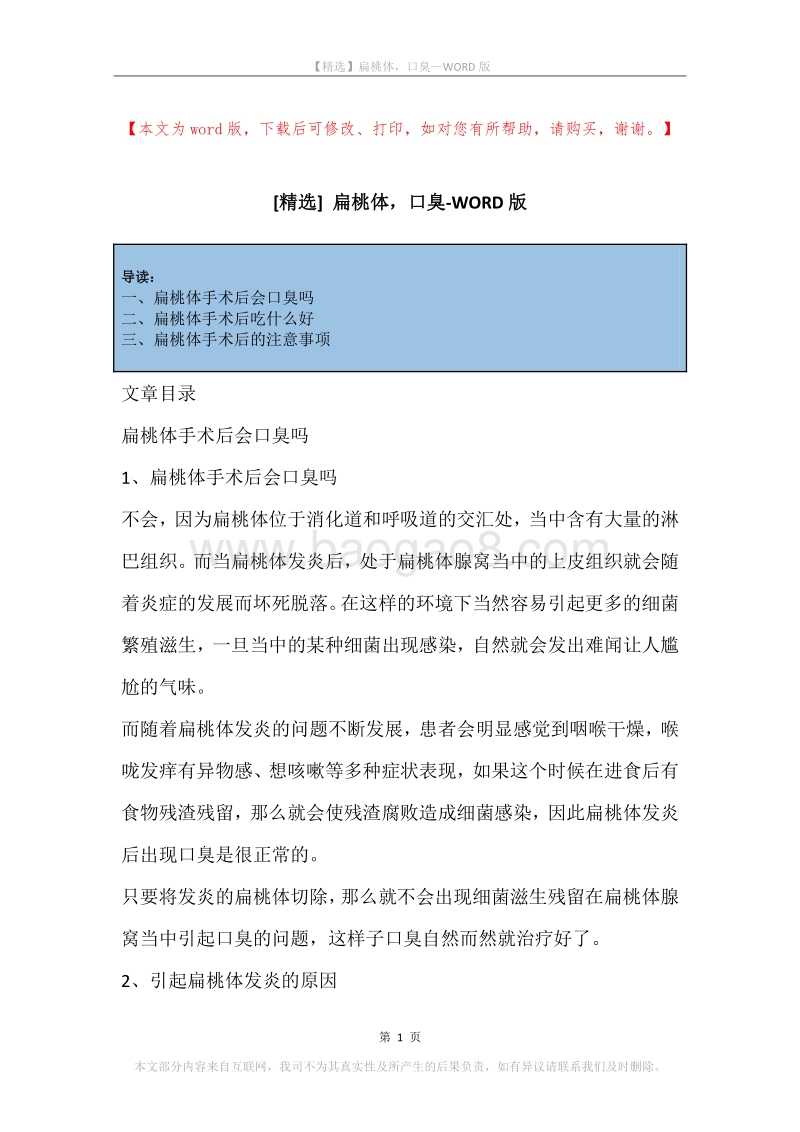 扁桃体，口臭.docx_第1页