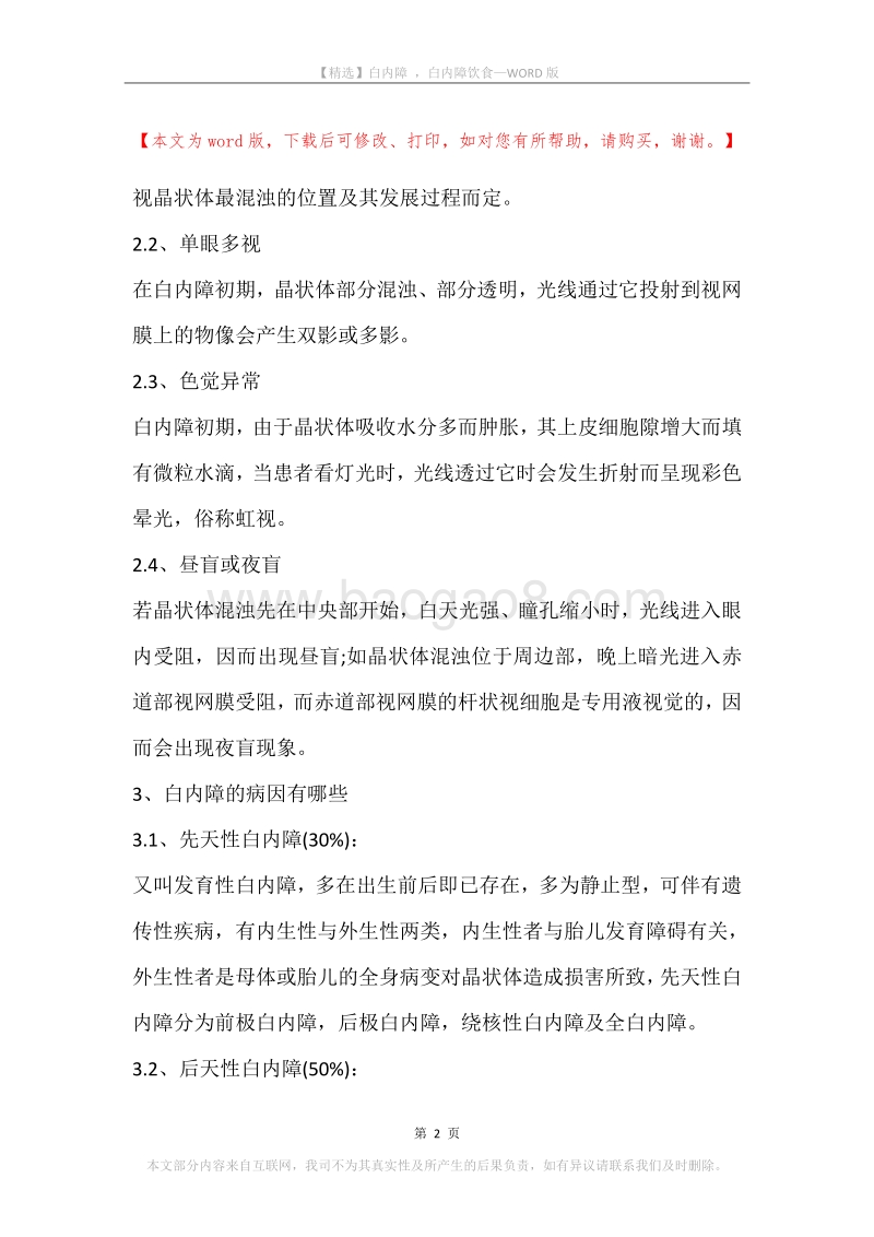 白内障，白内障饮食.docx_第2页