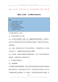 白内障，白内障饮食.docx