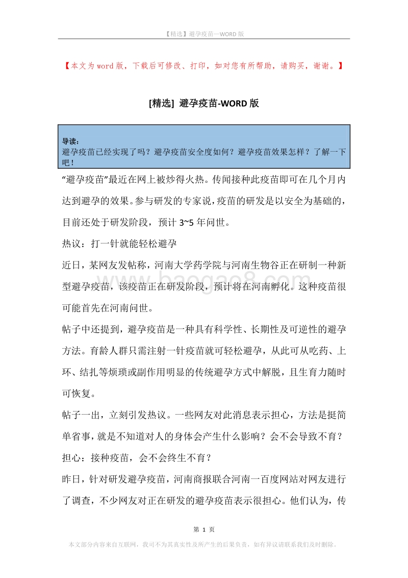避孕疫苗.docx_第1页