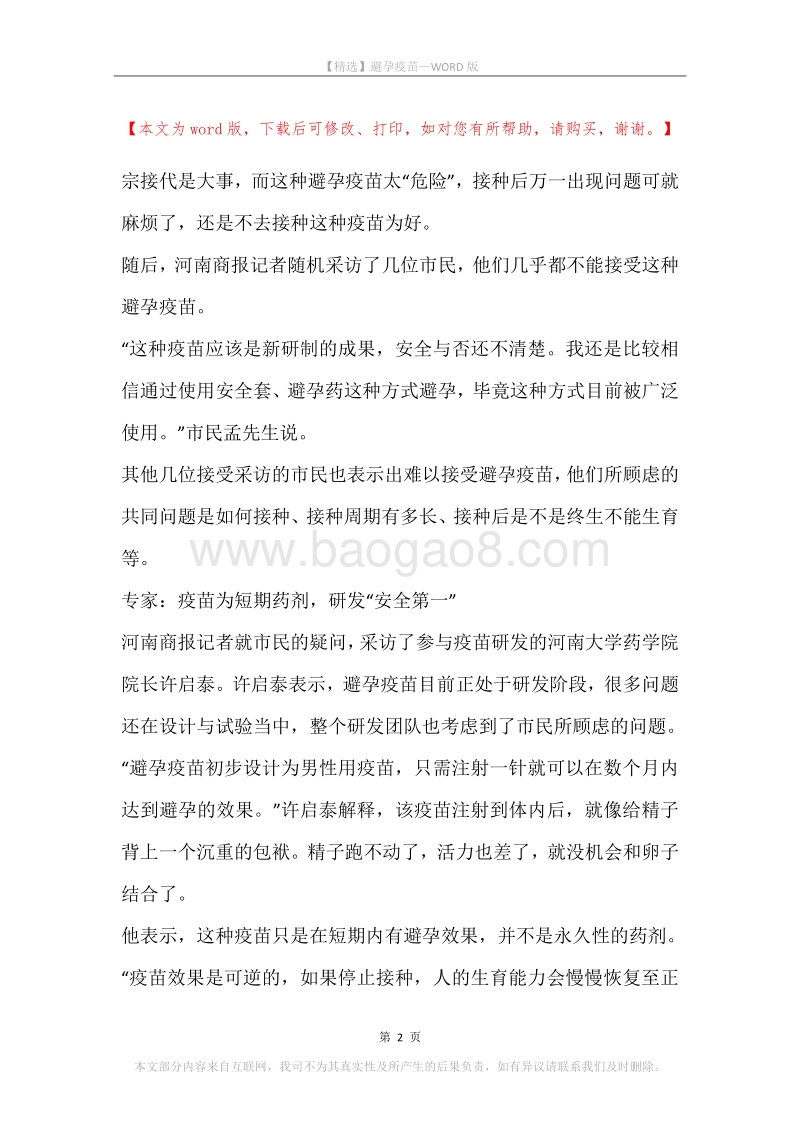 避孕疫苗.docx_第2页