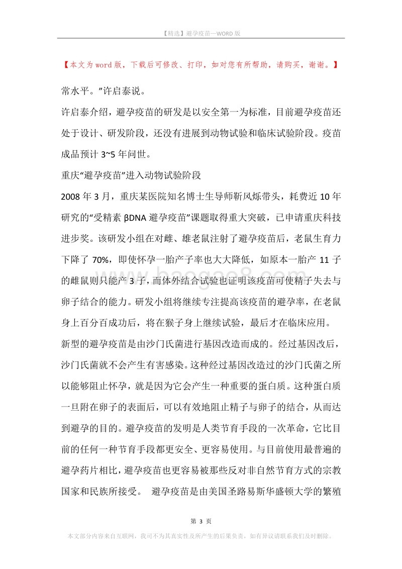 避孕疫苗.docx_第3页