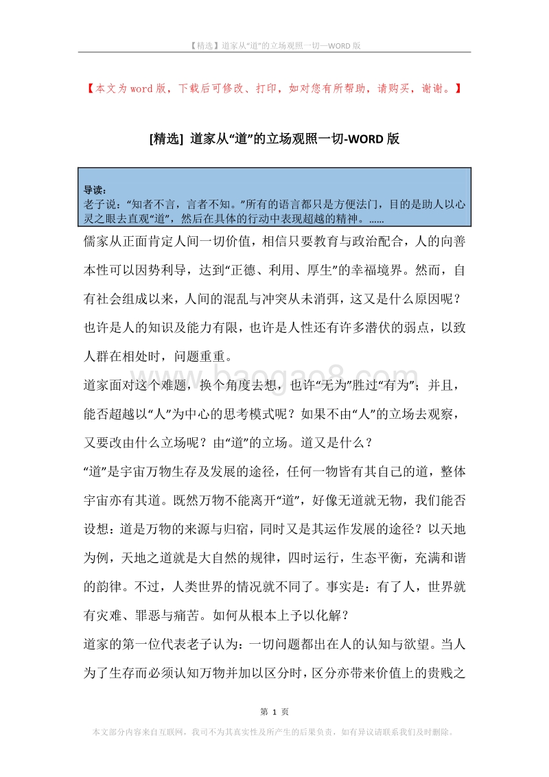 道家从“道”的立场观照一切.docx_第1页