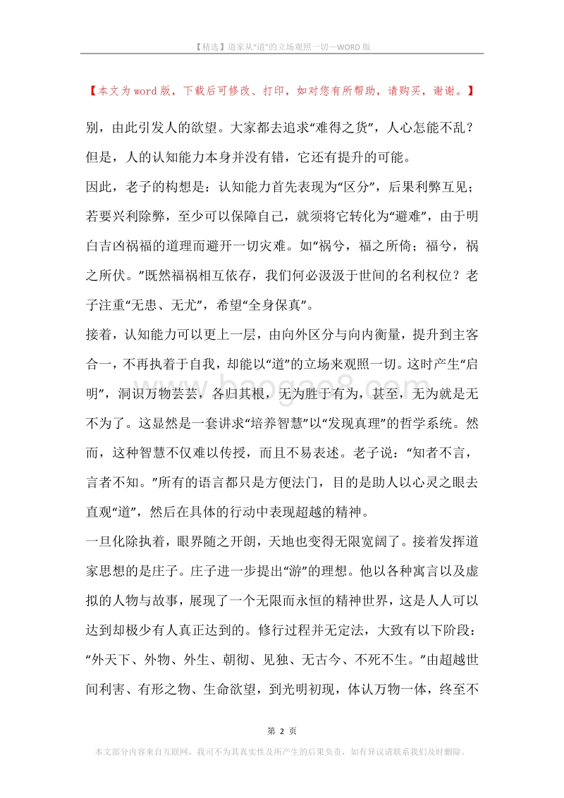 道家从“道”的立场观照一切.docx_第2页